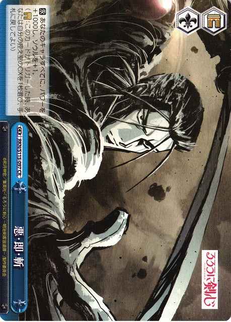 Weiss Schwarz RKN/S115-097 Swift Death to Evil CR Rurouni Kenshin