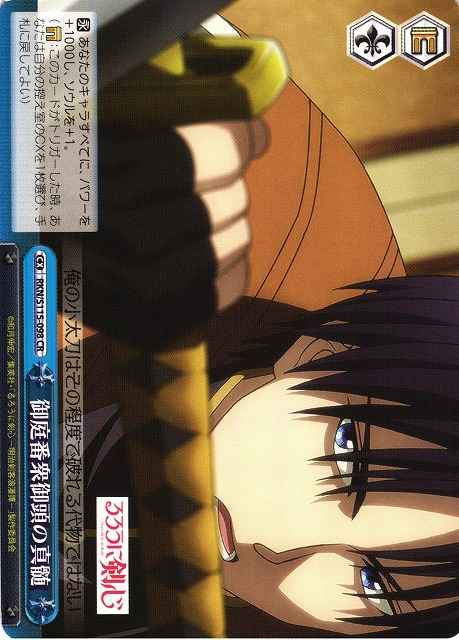 Weiss Schwarz RKN/S115-098 The Real Head of Oniwabanshu CR Rurouni Kenshin