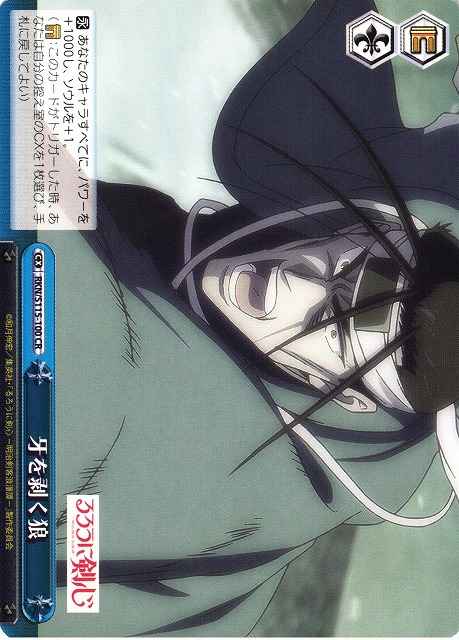 Weiss Schwarz RKN/S115-100 Wolf Showing His Teeth CR Rurouni Kenshin