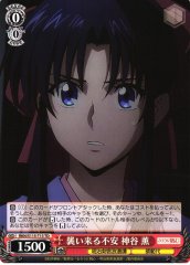 Weiss Schwarz RKN/S115-T15 Kaoru Kamiya Uneasiness Washing Over Her TD Rurouni Kenshin