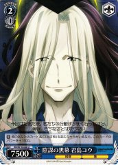 Weiss Schwarz RN/W16-086 Kou Kimijima Mastermind of the Conspiracy U Robotics;Notes
