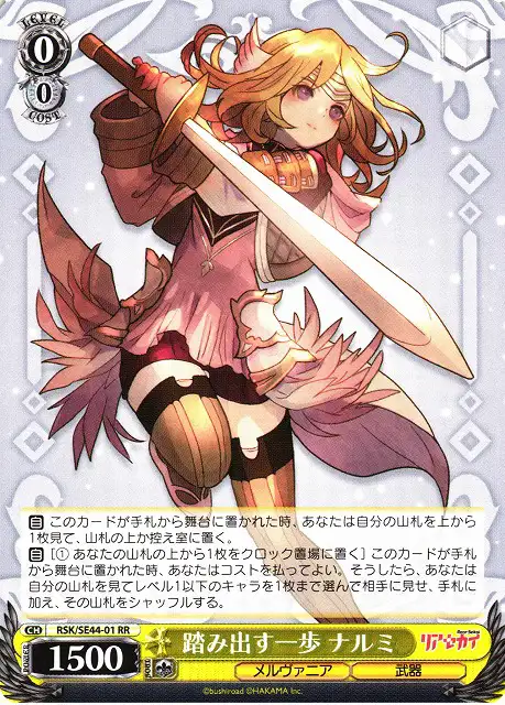 Weiss Schwarz RSK/SE44-01 Narumi Taking a Step RR RIASEKAI