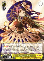 Weiss Schwarz RSK/SE44-02 Chitta Master Archer RR RIASEKAI