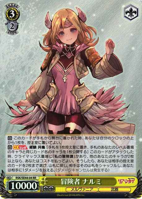 Weiss Schwarz RSK/SE44-04 Narumi Adventurer RR RIASEKAI [FOIL]