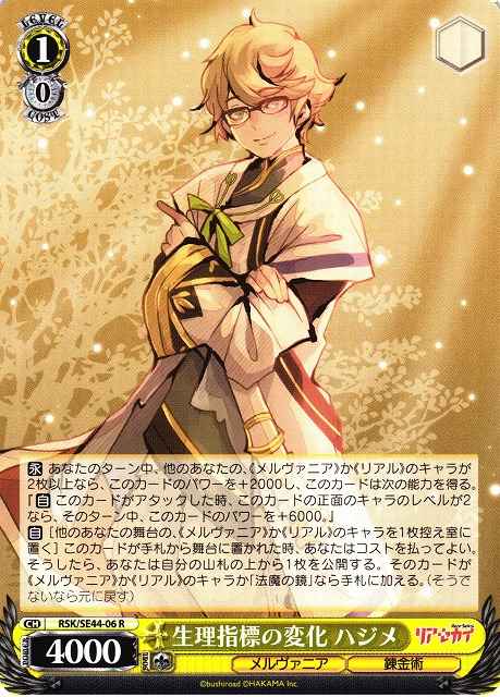 Weiss Schwarz RSK/SE44-06 Hajime Change in Physical Signs R RIASEKAI