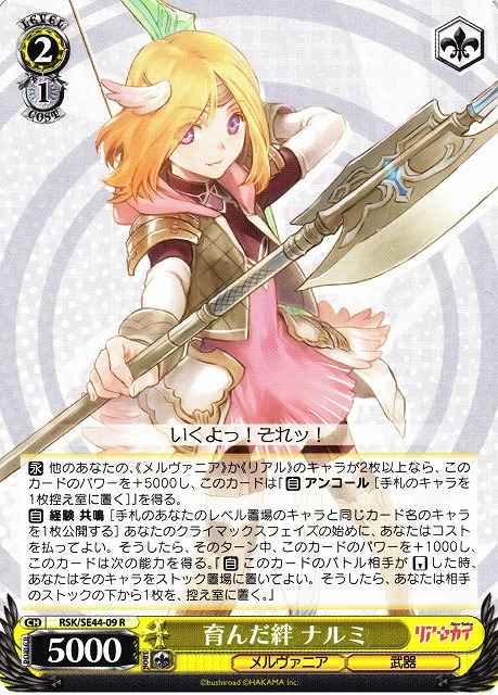 Weiss Schwarz RSK/SE44-09 Narumi Nurtured Bond R RIASEKAI