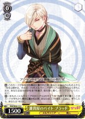 Weiss Schwarz RSK/SE44-12 Brad Part Time Work at the Grocer U RIASEKAI