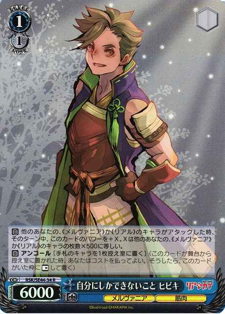 Weiss Schwarz RSK/SE44-34 Hibiki What Only He Can Do R RIASEKAI [FOIL]