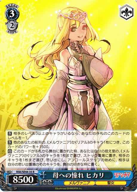 Weiss Schwarz RSK/SE44-35 Hikari Admiration for Her Mother R RIASEKAI