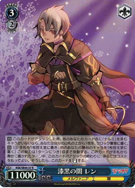 Weiss Schwarz RSK/SE44-37 Ren Pitch Black Darkness R RIASEKAI
