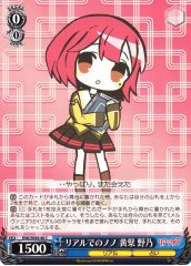 Weiss Schwarz RSK/SE44-46 Nono Oubaku Nono in Real Life C RIASEKAI