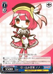 Weiss Schwarz RSK/SE44-53 Nono Being Shy C RIASEKAI