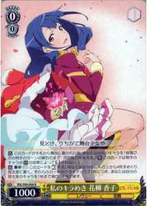 Weiss Schwarz RSL/S56-006 Kaoruko Hanayagi My Shine R Revue Starlight