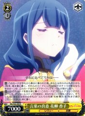 Weiss Schwarz RSL/S56-009 Kaoruko Hanayagi Truth in Words R Revue Starlight