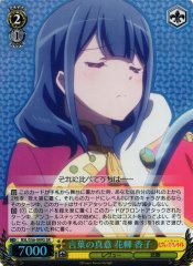 Weiss Schwarz RSL/S56-009S Kaoruko Hanayagi Truth in Words SR Revue Starlight