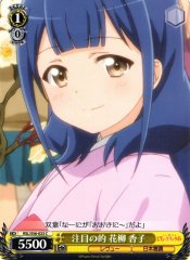 Weiss Schwarz RSL/S56-023 Kaoruko Hanayagi Featured Attraction C Revue Starlight