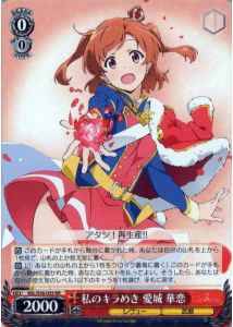 Weiss Schwarz RSL/S56-035 Karen Aijo My Shine RR Revue Starlight
