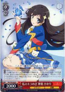 Weiss Schwarz RSL/S56-040 Hikari Kagura My Shine R Revue Starlight