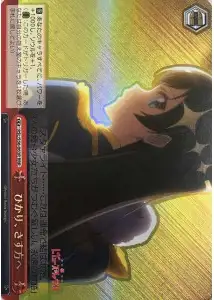 Weiss Schwarz RSL/S56-063R Toward the Light RRR Revue Starlight