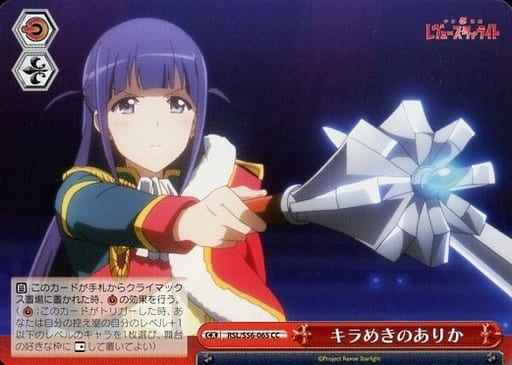 Weiss Schwarz RSL/S56-065 Is Shine Even Possible CC Revue Starlight