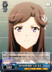 Weiss Schwarz RSL/S56-084 99th Seisho Festival Maya Tendo C Revue Starlight