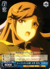 Weiss Schwarz RSL/S56-091 Maya Tendo Top Star Position C Revue Starlight