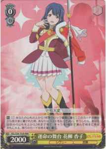 Weiss Schwarz RSL/S56-T02R Kaoruko Hanayagi Stage of Destiny RRR Revue Starlight