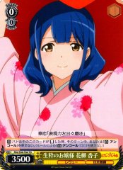 Weiss Schwarz RSL/S56-T04 Kaoruko Hanayagi Genuine Heiress TD Revue Starlight