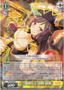 Weiss Schwarz RSL/S69-008 Pirate Queen Shizuha Kocho R Revue Starlight