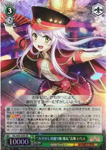 Weiss Schwarz RSL/S69-039S Ghost Patrol Squad Captain Ichie Otonashi SR Revue Starlight