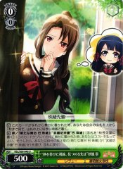 Weiss Schwarz RSL/S69-040 A Passionate Gaze Rui Akikaze U Revue Starlight