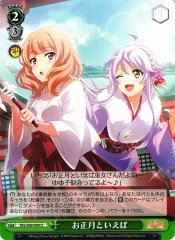 Weiss Schwarz RSL/S69-050 New Year Essentials U Revue Starlight