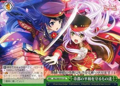 Weiss Schwarz RSL/S69-051 Keepers of the Peace CR Revue Starlight