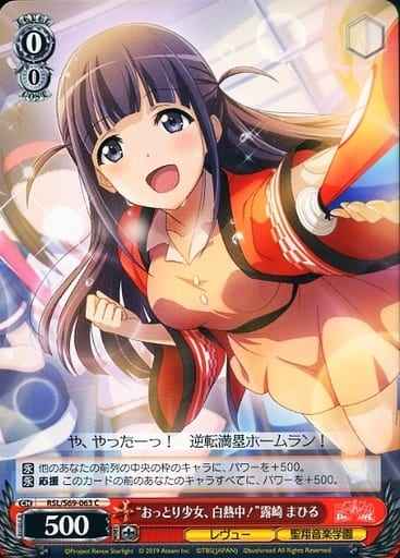 Weiss Schwarz RSL/S69-063 A Mild Mannered Girl s Getting Heated Up Mahiru Tsuyuzaki C Revue Starlight