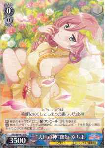 Weiss Schwarz RSL/S69-070 Earth Goddess Yachiyo Tsuruhime RR Revue Starlight