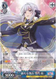 Weiss Schwarz RSL/S69-072 Akira Yukishiro New Stage RR Revue Starlight