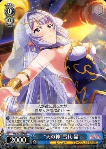 Weiss Schwarz RSL/S69-076 Celestial Goddess Akira Yukishiro R Revue Starlight
