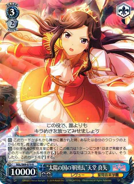 Weiss Schwarz RSL/S69-079 Sun Nation General Maya Tendo R Revue Starlight