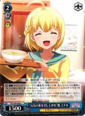Weiss Schwarz RSL/S69-084 This ll Make You Feel Better Michiru Otori U Revue Starlight