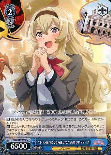 Weiss Schwarz RSL/S69-096 The Opera House Expert Claudine Saijo C Revue Starlight