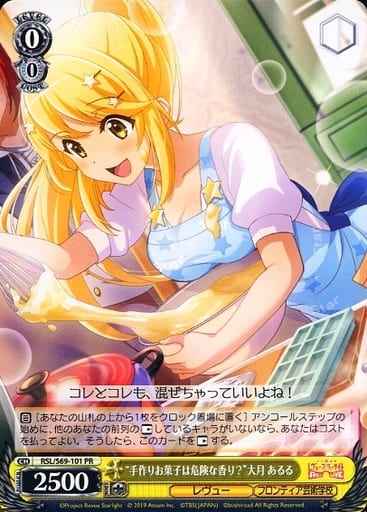 Weiss Schwarz RSL/S69-101 Sweet but Dangerous Aruru Otsuki PR Revue Starlight