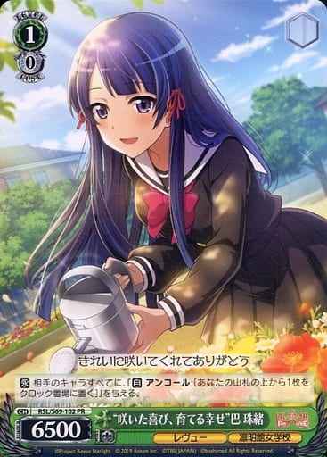 Weiss Schwarz RSL/S69-102 A Green Thumb s Delight Tamao Tomoe PR Revue Starlight