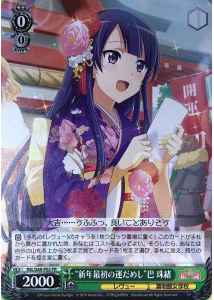 Weiss Schwarz RSL/S69-P02 First Fortune of the New Year Tamao Tomoe PR Revue Starlight