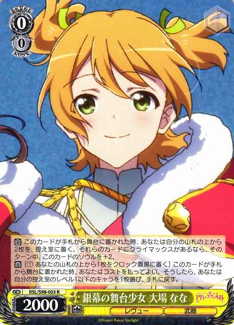 Weiss Schwarz RSL/S98-003 Nana Daiba Stage Girl on Screen R Revue Starlight