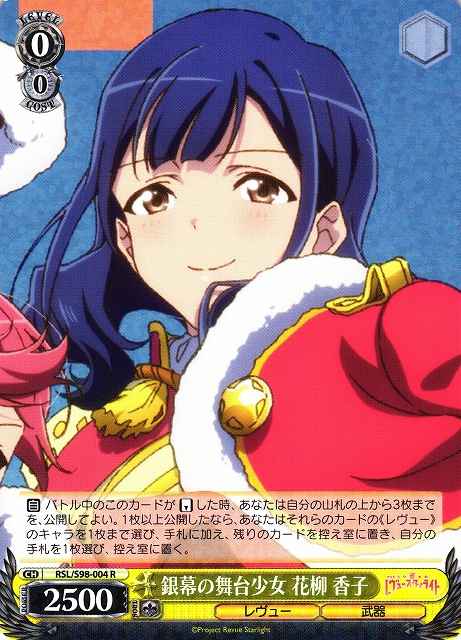 Weiss Schwarz RSL/S98-004 Kaoruko Hanayagi Stage Girl on Screen R Revue Starlight