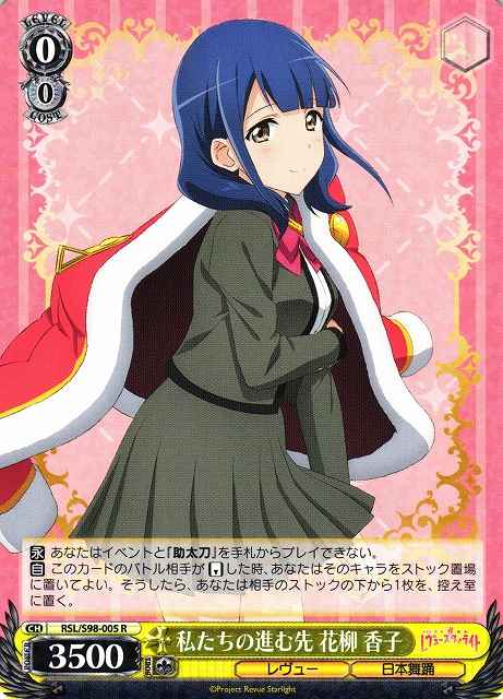 Weiss Schwarz RSL/S98-005 Kaoruko Hanayagi Where We Are Going R Revue Starlight