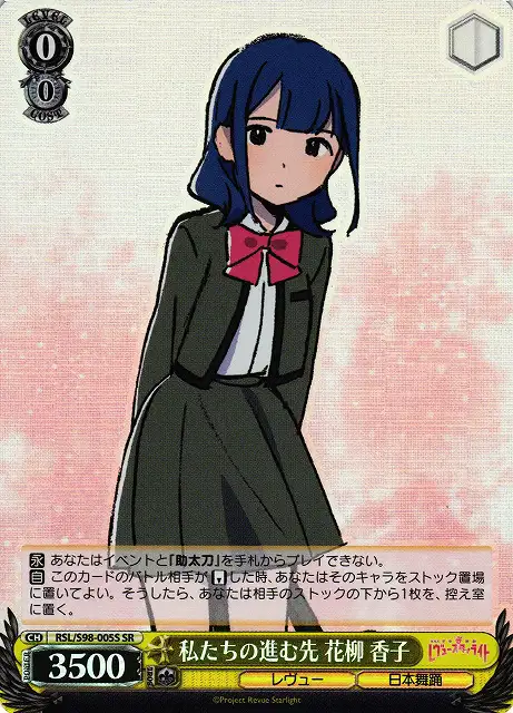 Weiss Schwarz RSL/S98-005S Kaoruko Hanayagi Where We Are Going SR Revue Starlight