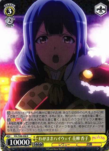 Weiss Schwarz RSL/S98-008 Kaoruko Hanayagi Wagamama Highway R Revue Starlight