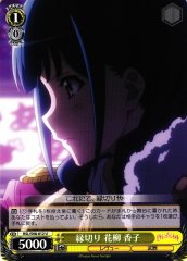 Weiss Schwarz RSL/S98-012 Kaoruko Hanayagi Breaking Up U Revue Starlight
