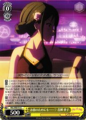 Weiss Schwarz RSL/S98-014 Kaoruko Hanayagi For Your Sake Too C Revue Starlight